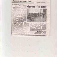 Пресса о нас_page-00011.jpg