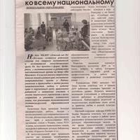 Пресса о нас - _page-0001.jpg